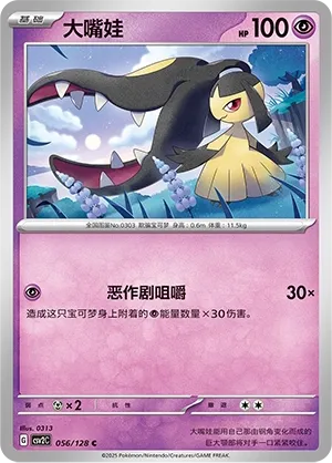 Mawile (Miracle Journey 056/128)