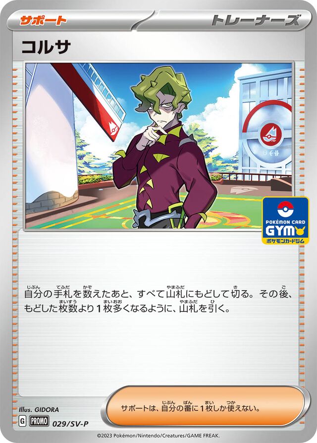 Brassiusコルサ SV-P Promotional cards 029/SV-P