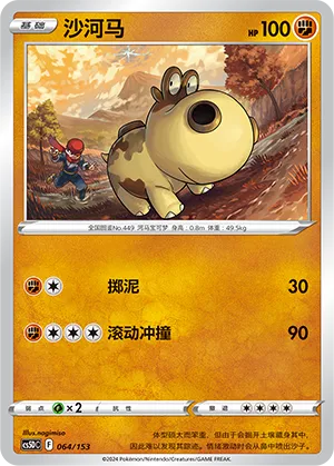 Hippopotas (Brave Stars V Starter Deck 064/153)