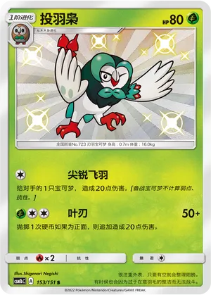 Dartrix (Storming Emergence (Verdant) 153/151)