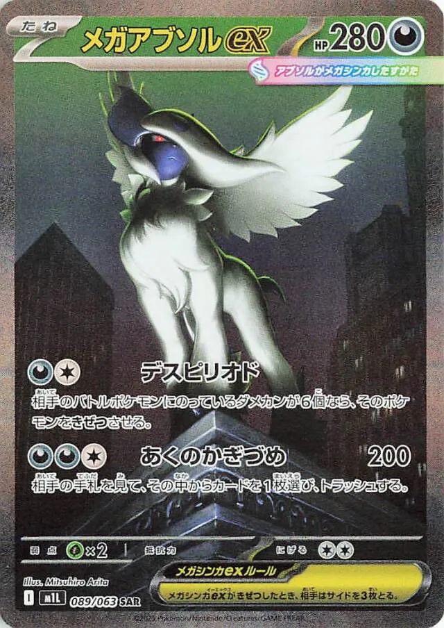089/063 Mega Absol exメガアブソルex SAR
