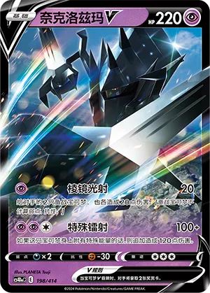 Necrozma V (Start Deck 100 198/414)