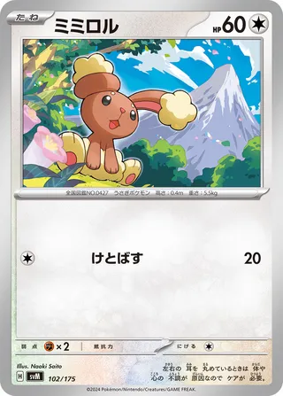 Buneary (Generations Starter Decks 102/175)