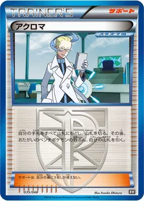 Colress (Extra Regulation Box 035/048)