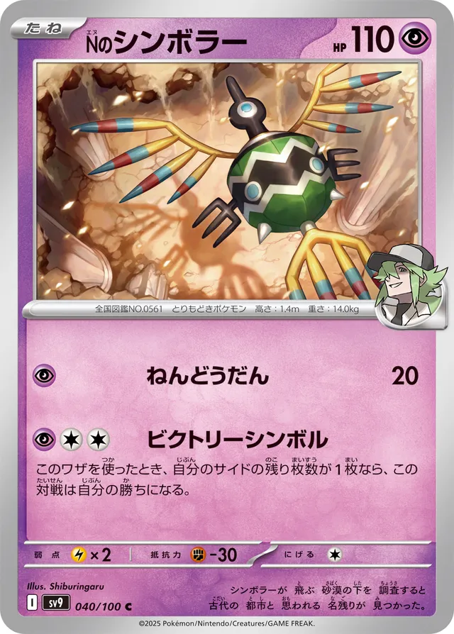 N's SigilyphＮのシンボラー 9 Battle Partnersバトルパートナーズ 040/100 C