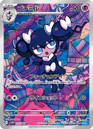 Gothorita (White Flare 122/086)