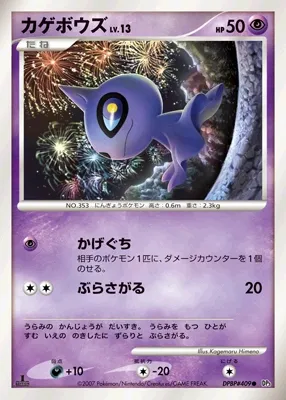 Shuppet (Shining Darkness No. 072)