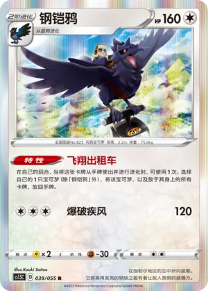 Corviknight (Dynamax Tactics 039/055)
