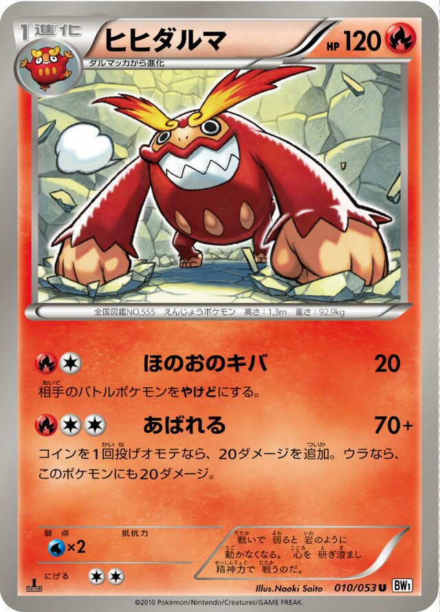 010/053 Darmanitanヒヒダルマ U