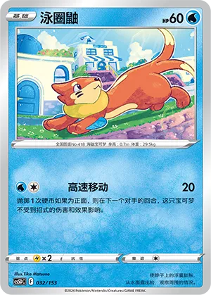 Buizel (Brave Stars V Starter Deck 032/153)