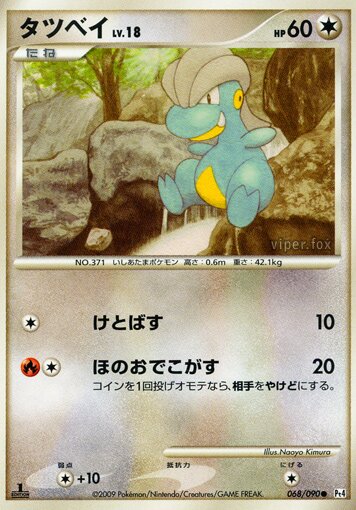 068/090 Bagonタツベイ Common