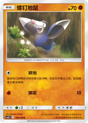 Drilbur (Shining Synergy (Supreme) 105/150)