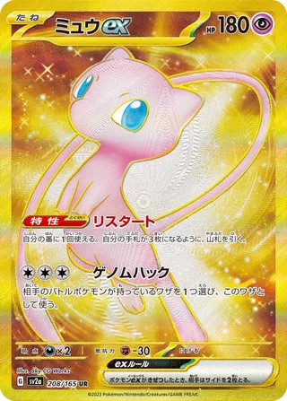 Mew ex (Pokémon Card 151 208/165)