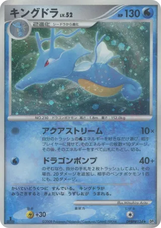 Kingdra (Temple of Anger No. 010)