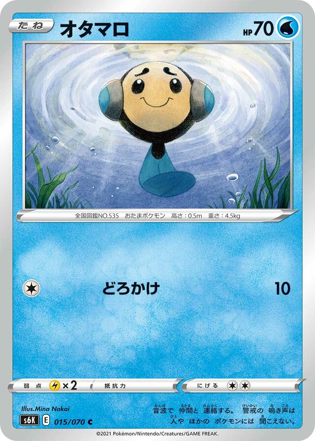 015/070 Tympoleオタマロ C