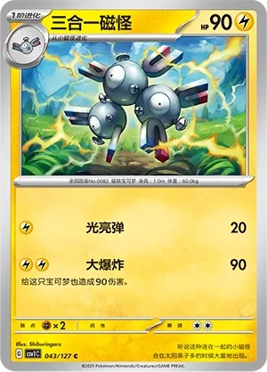 Magneton (Eternal Birth 043/127)