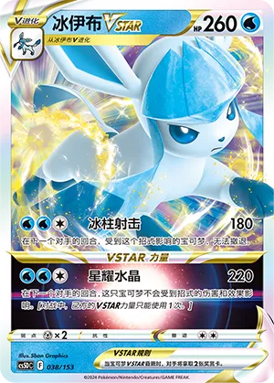 Glaceon VSTAR (Brave Stars V Starter Deck 038/153)