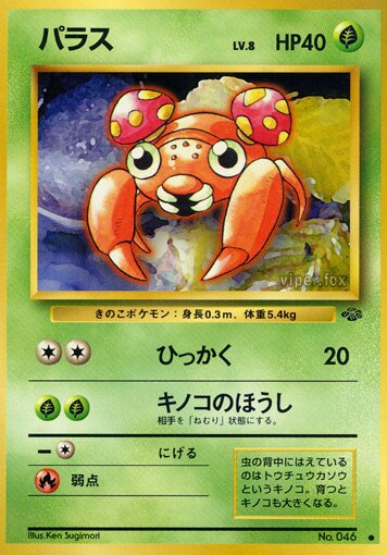 Parasパラス Pokémon Jungle ポケモンジャングル