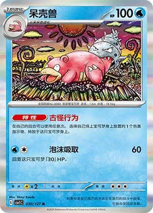 Slowbro (Eternal Birth 030/127)