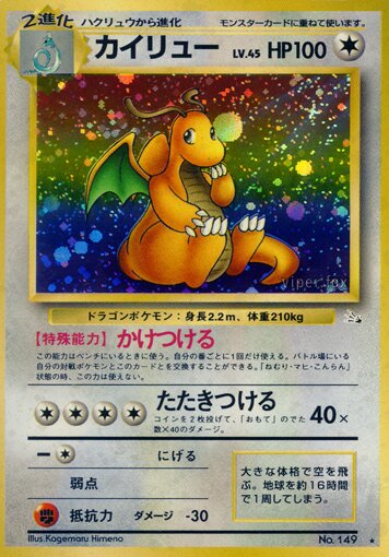Dragoniteカイリュー Mystery of the Fossils化石の秘密