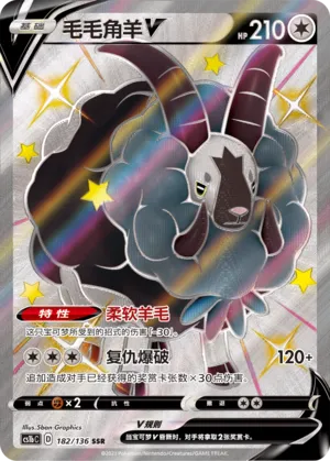 Dubwool V (Dynamax Clash (Flame) 182/136)