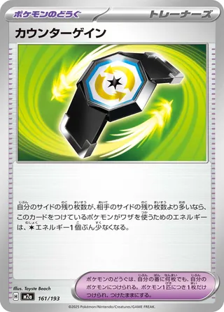 Counter Gain (MEGA Dream ex 161/193)