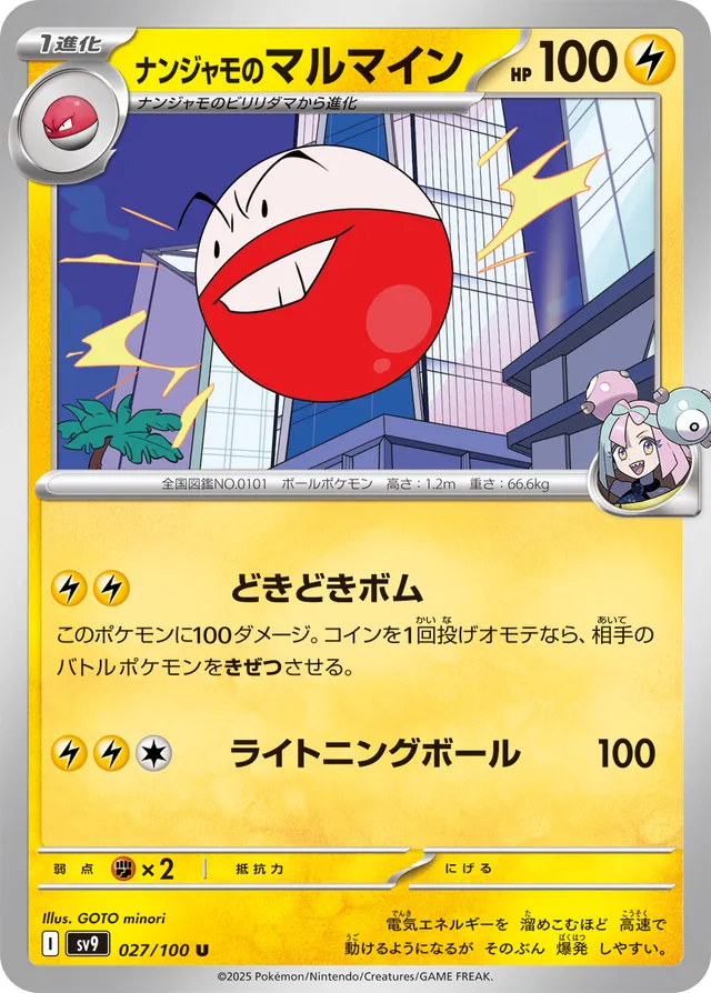 Iono's Electrodeナンジャモのマルマイン 9 Battle Partnersバトルパートナーズ 027/100 U