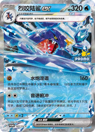 Garchomp ex (Scarlet & Violet Promos 101/SV-P)