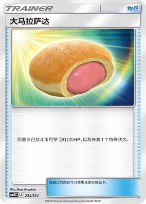 Big Malasada (Storming Emergence GX Starter Deck 234/324)