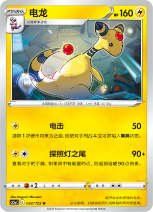 Ampharos (Primordial Arts (Overgrow) 032/125)