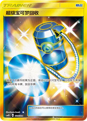 Super Scoop Up (Storming Emergence GX Starter Deck 335/324)