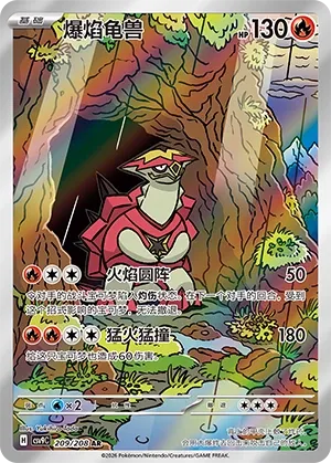 Turtonator (Stellar Crystal 209/208)