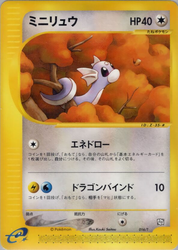 Dratiniミニリュウ T Promotional cards 016/T PROMO