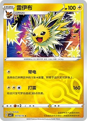 Jolteon (Gem Pack Vol. 2 0310/14)