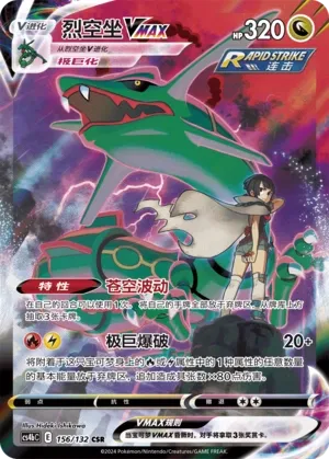 Rayquaza VMAX (Nine Colors Gathering (Origin) 156/132)