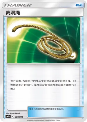 Escape Rope (Battle Party Set (Psychic Deck) 009/021)