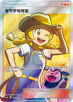 Pokémon Breeder (Storming Emergence (Verdant) 177/151)
