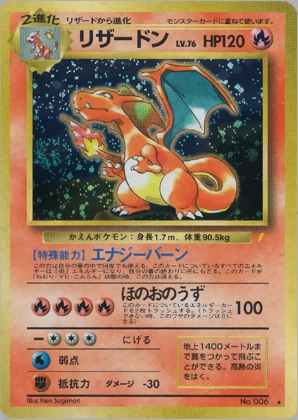 Charizardリザードン Pokémon Song Best Collectionみんなで選んだポケモンソング&ポケモンカード～ポケモン♪ベストコレクション 006 Rare Holo