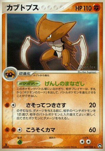047/108 Kabutopsカブトプス Rare
