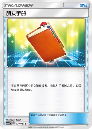 Pal Pad (Storming Emergence (Verdant) 121/151)