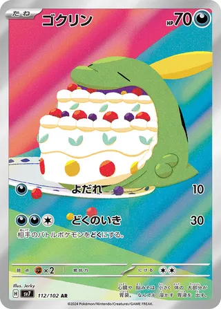 Gulpin (Stellar Miracle 112/102)