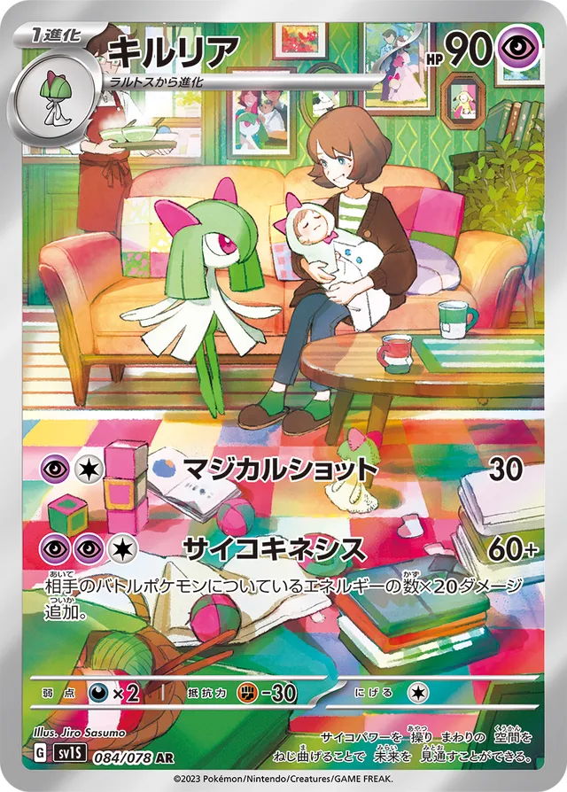 Kirliaキルリア 9 Scarlet exスカーレットex 084/078 AR