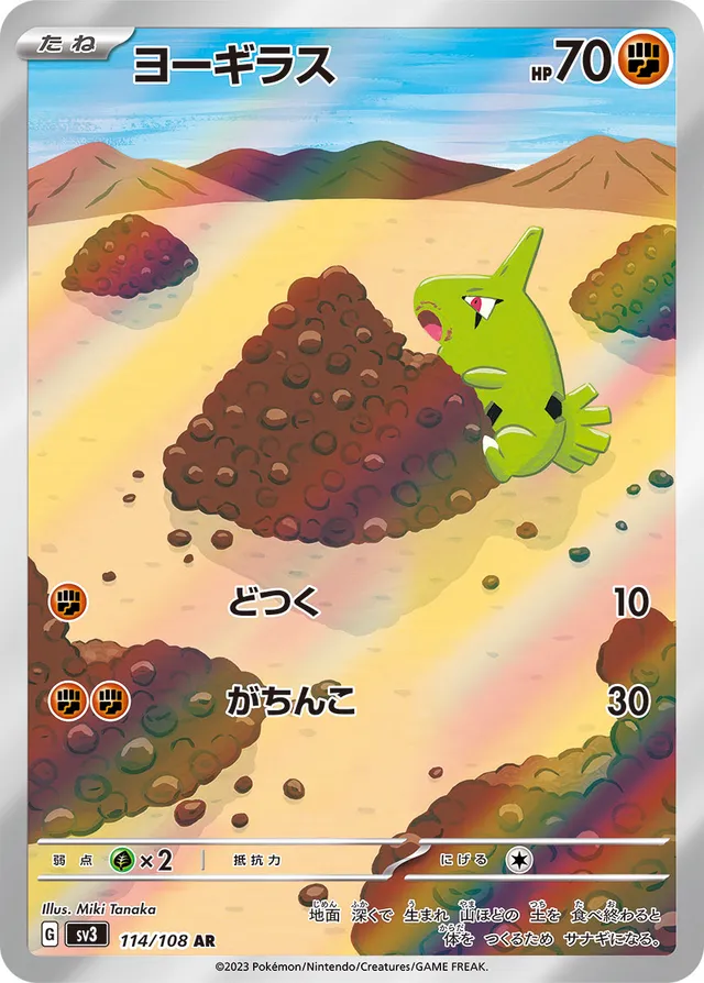 Larvitarヨーギラス 9 Ruler of the Black Flame黒この支配者 114/108 AR