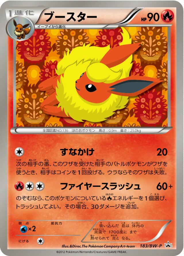 Flareonブースター BW-P Promotional cards 183/BW-P