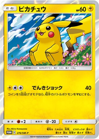 Pikachu (Sun & Moon Promos 276/SM-P)