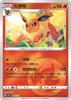 Flareon (Gem Pack Vol. 2 0402/14)