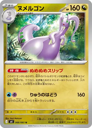 Goodra (Ninja Spinner 066/083)