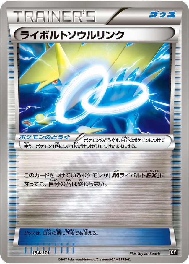 134/171 Manectric Spirit Linkライボルトソウルリンク
