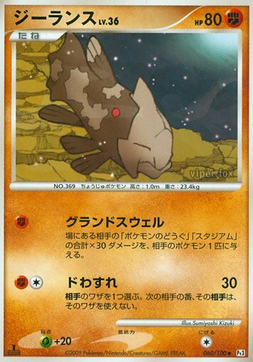 060/100 Relicanthジーランス Uncommon