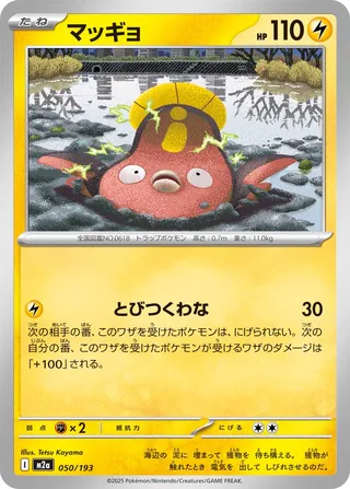 Stunfisk (MEGA Dream ex 050/193)